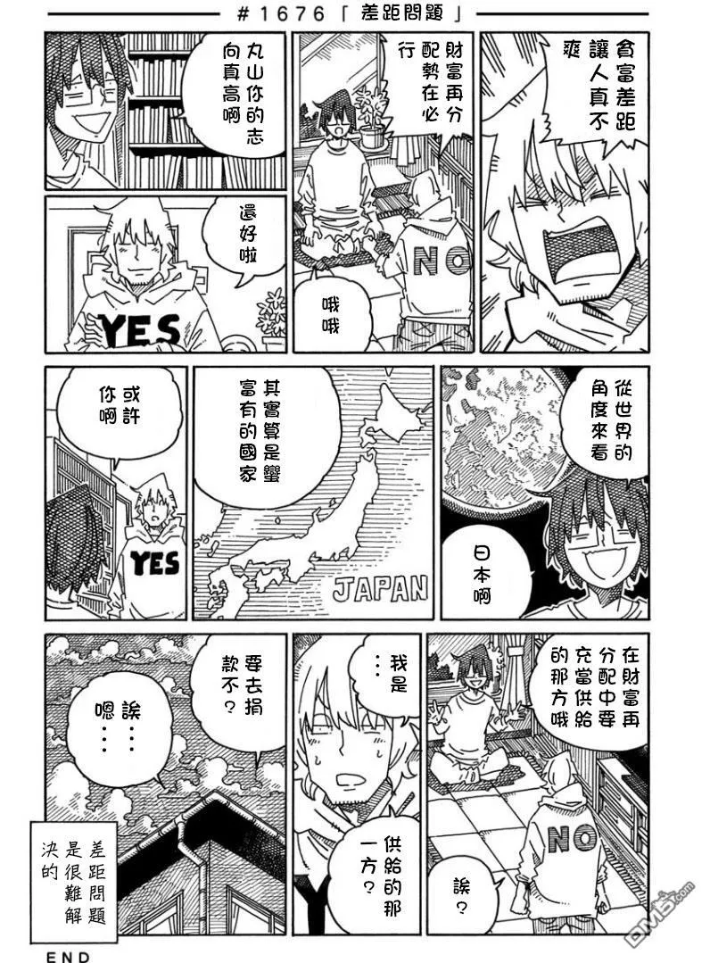 第1669-1676话 第12页