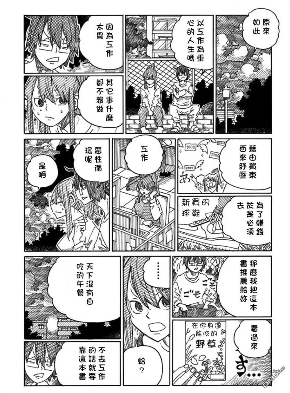 第1677-1700话 第7页