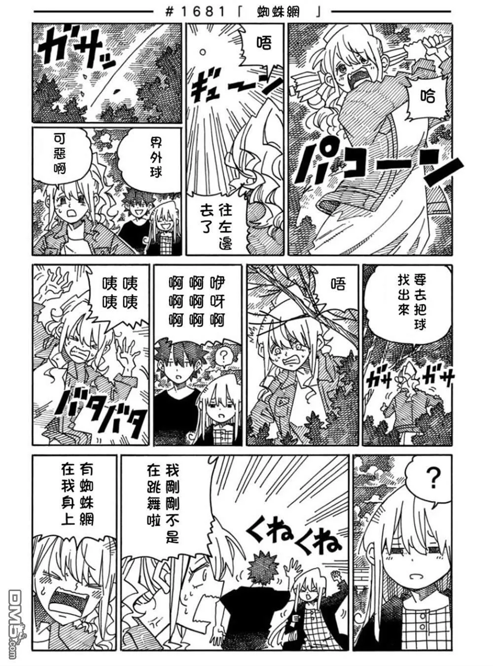第1677-1700话 第10页