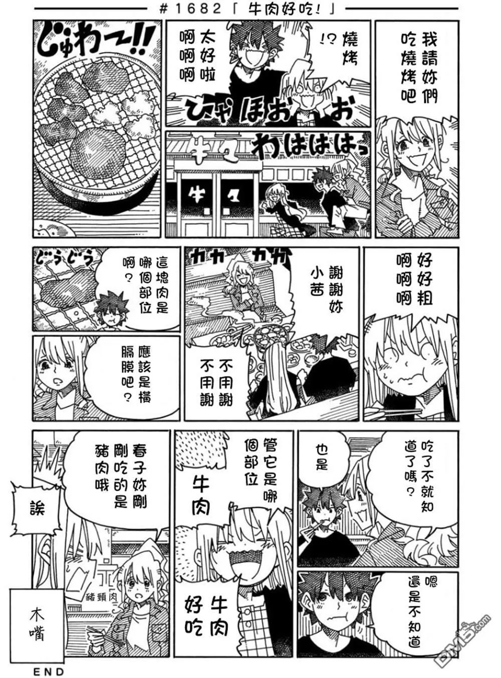 第1677-1700话 第12页