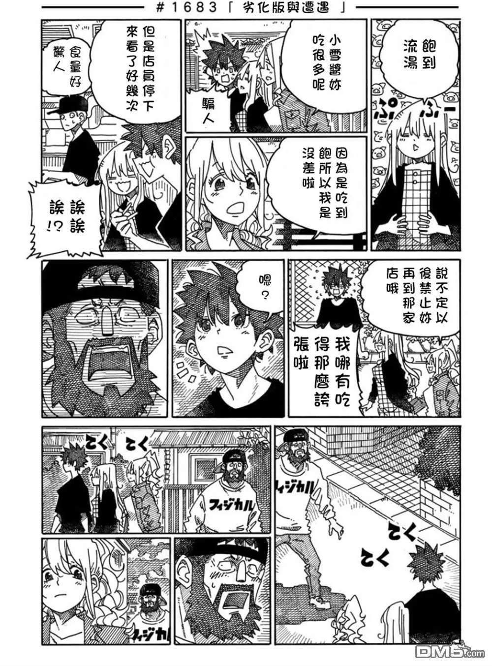 第1677-1700话 第13页