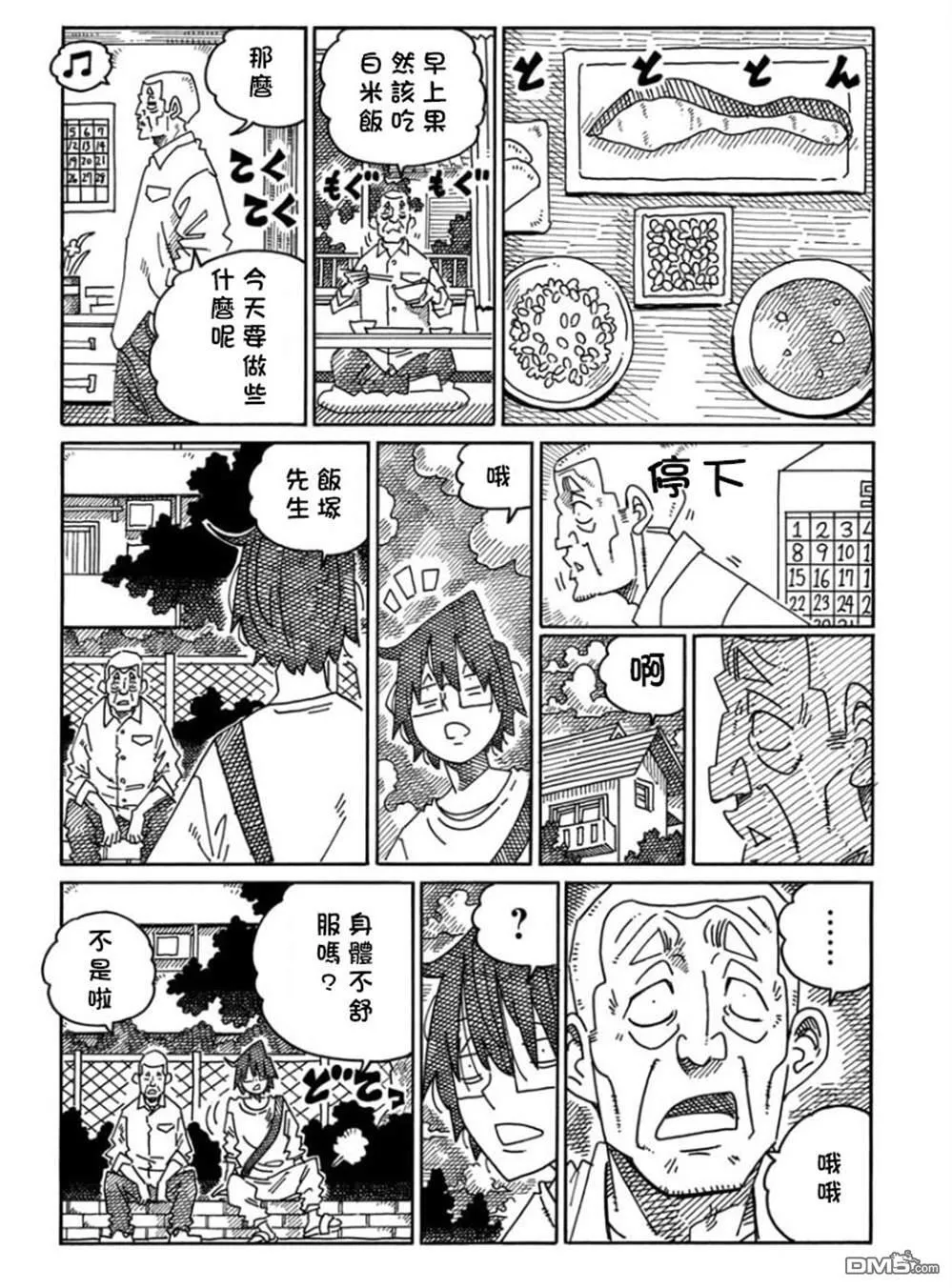 第1677-1700话 第18页
