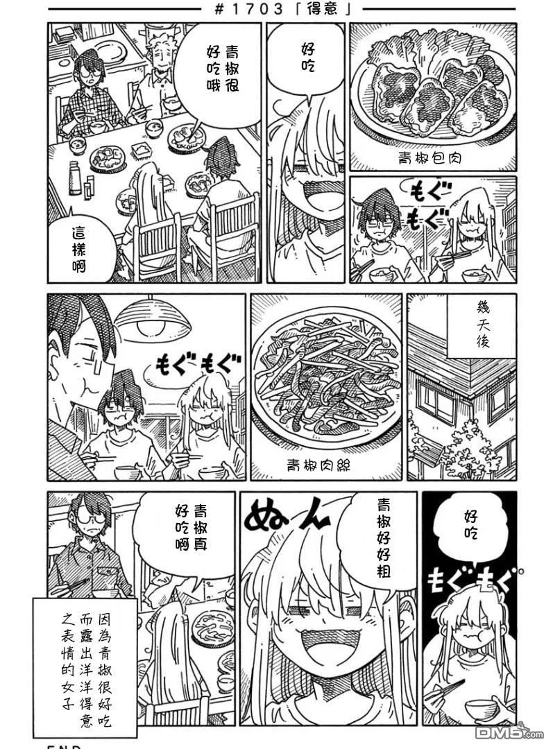 第1703话 第1页