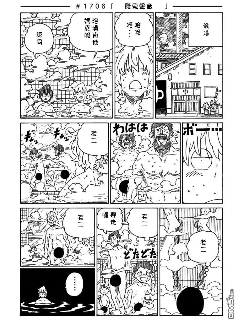 第1706话 第1页