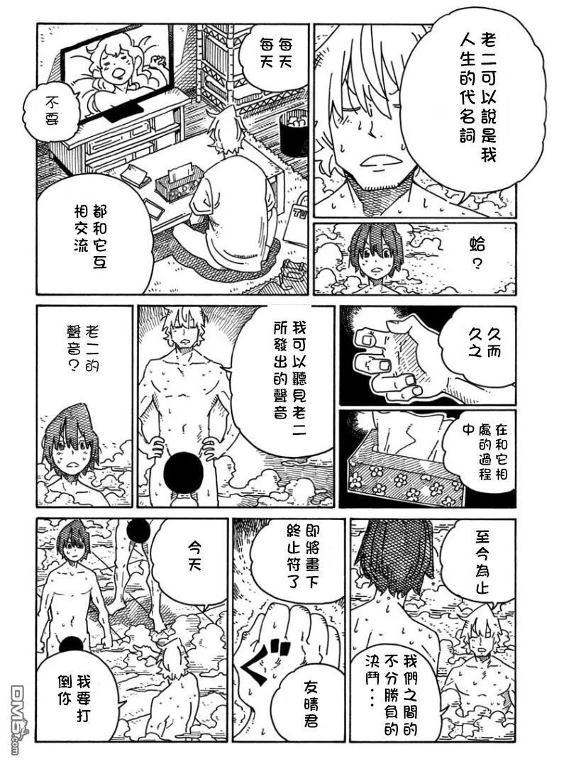 第1706话 第4页