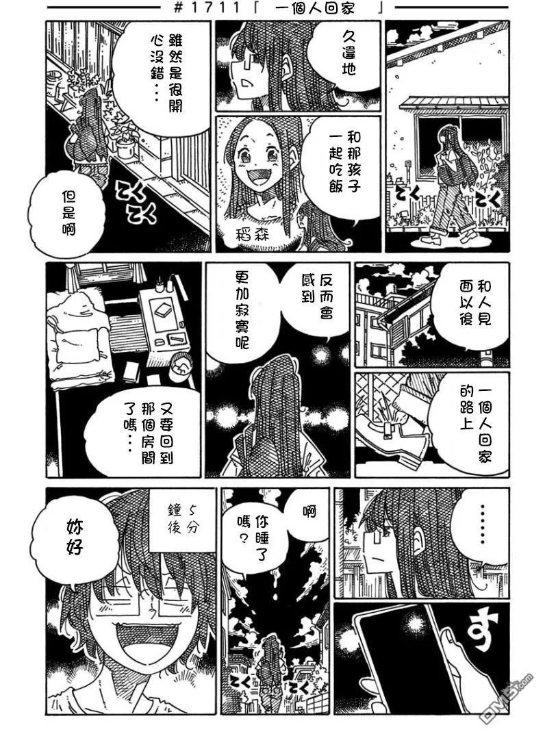 第1710话 第2页