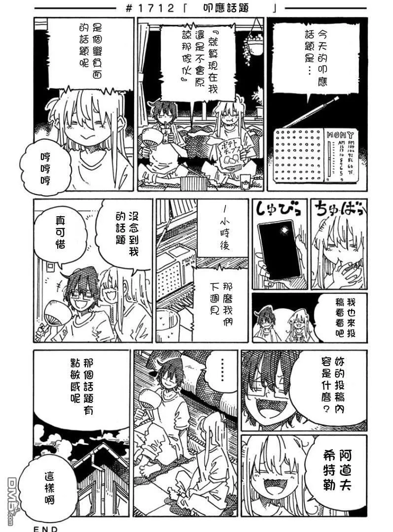 第1712话 第1页