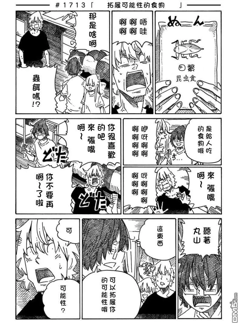 第1713话 第1页