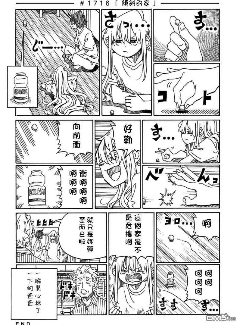 第1715话 第2页
