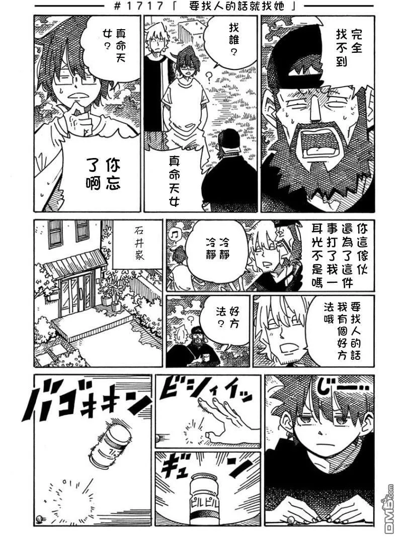 第1717话 第1页