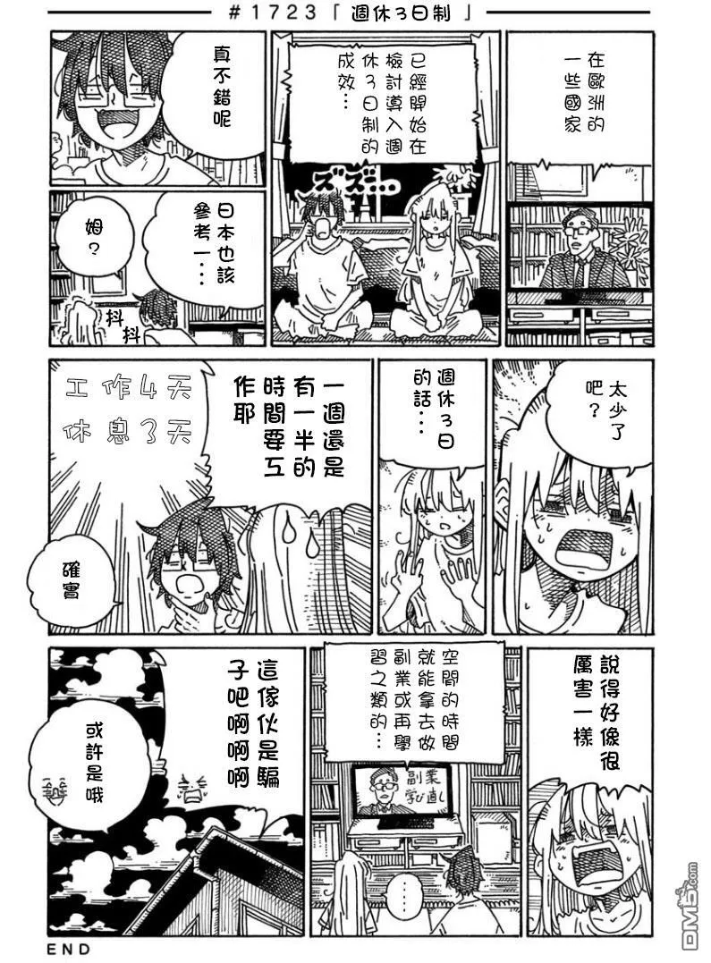 第1721话 第6页