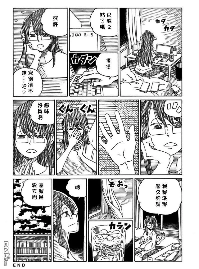 第1722-1738话 第8页