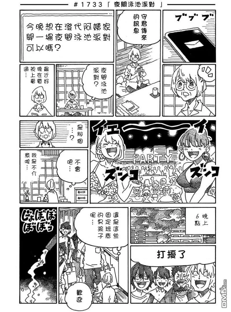 第1722-1738话 第21页