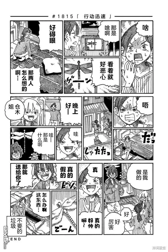 第1810-1822话 第7页