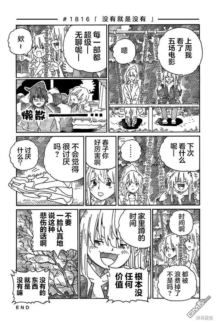 第1810-1822话 第8页