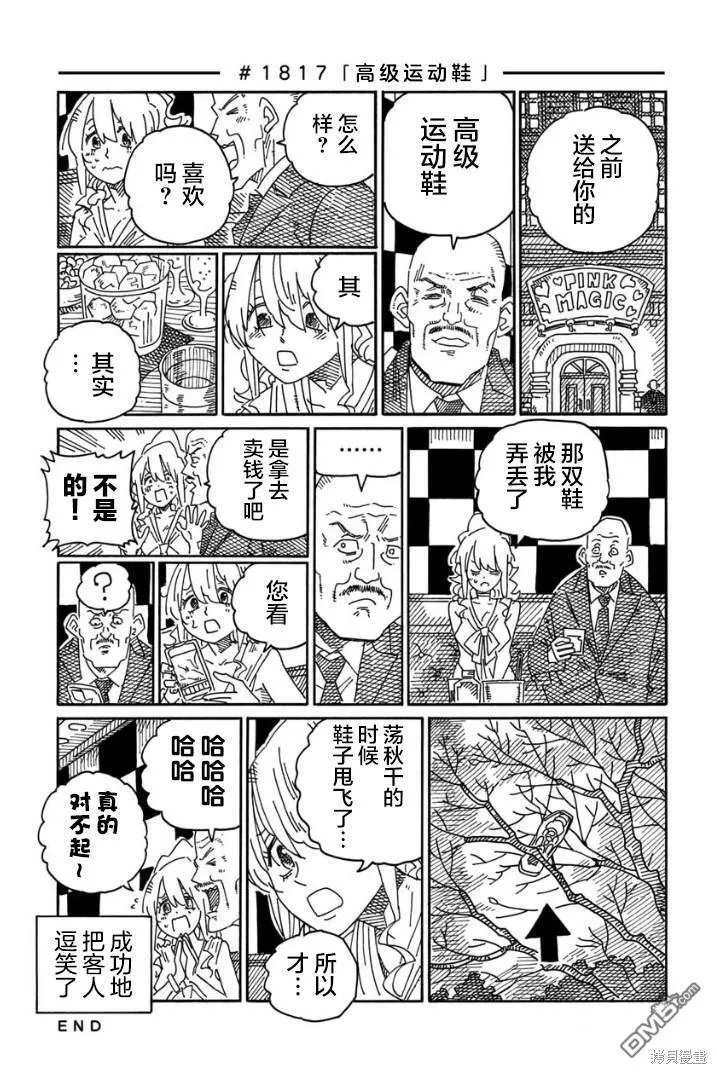 第1810-1822话 第9页
