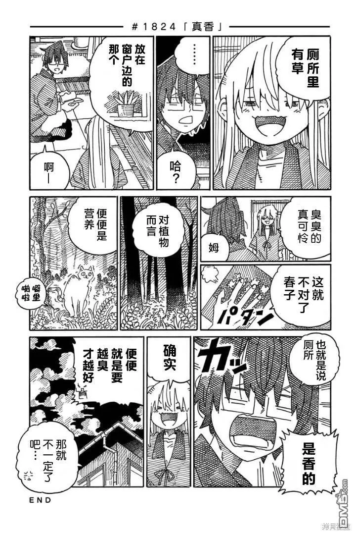 第1823-1827话 第3页