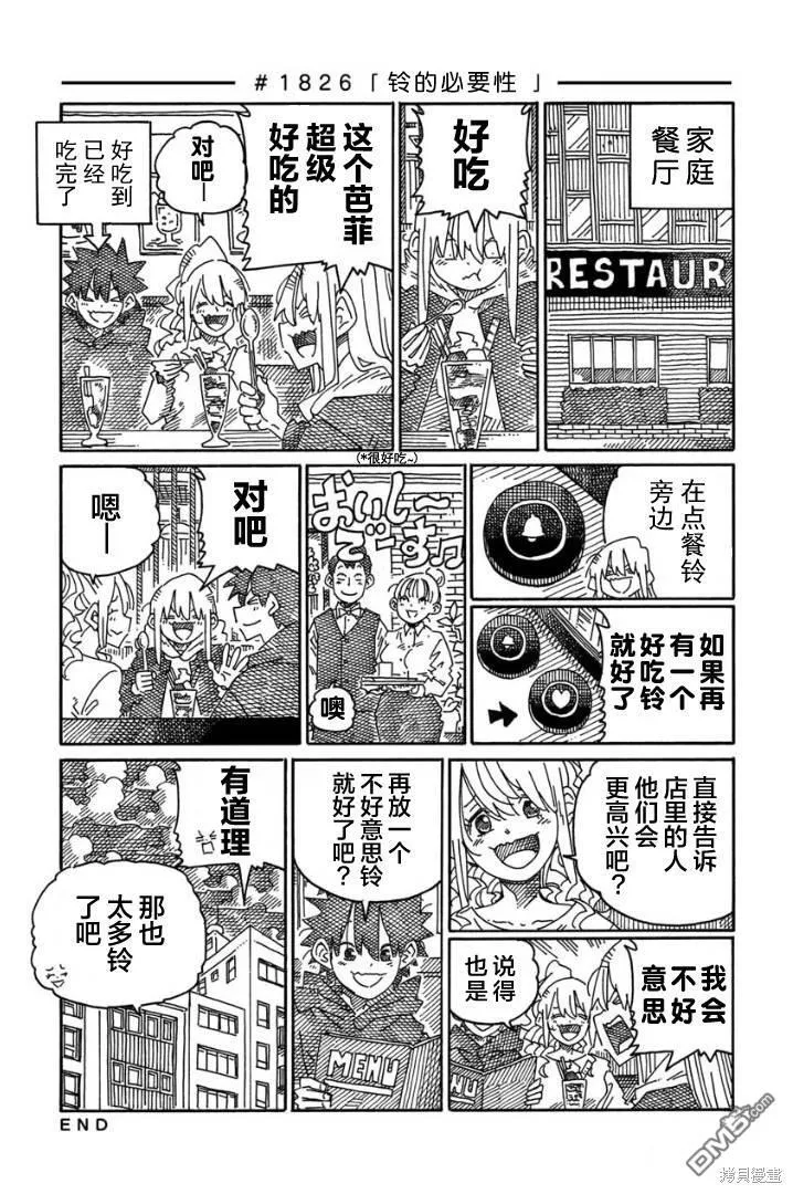 第1823-1827话 第5页