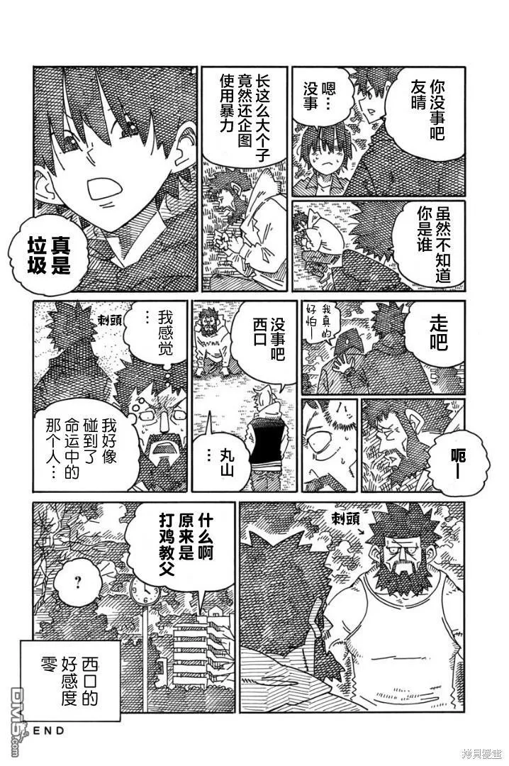 第1828话 第8页