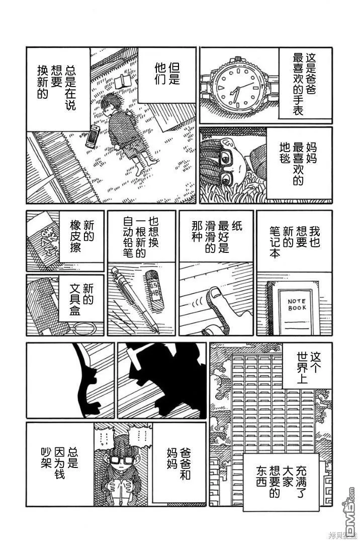 第1828话 第13页