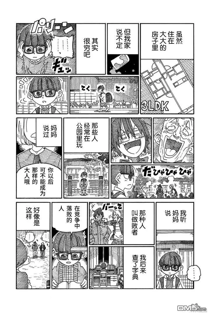 第1829话 第3页