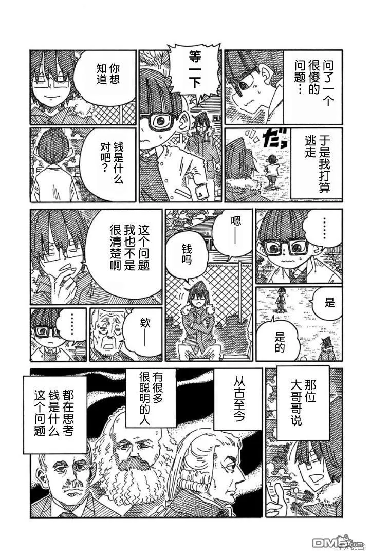 第1829话 第7页
