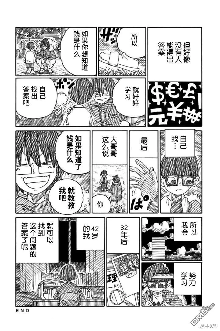 第1829话 第8页