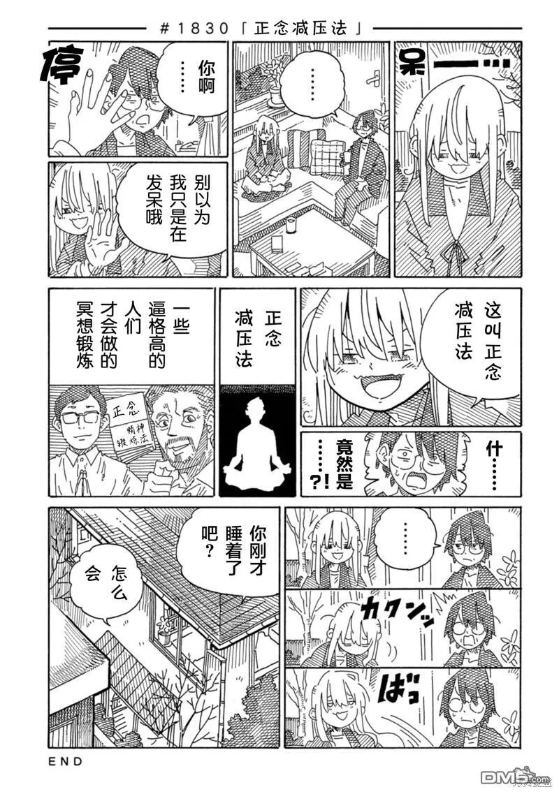 第1830-1838话 第6页