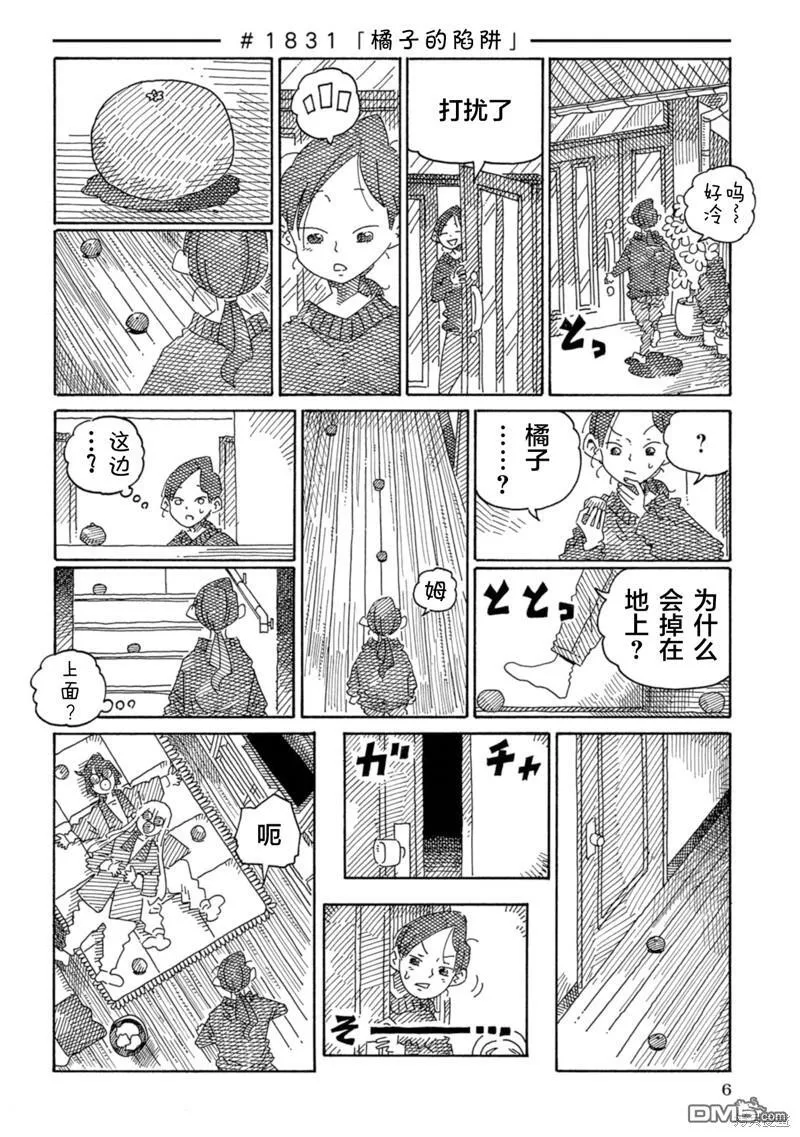 第1830-1838话 第7页