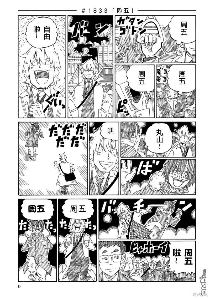 第1830-1838话 第10页