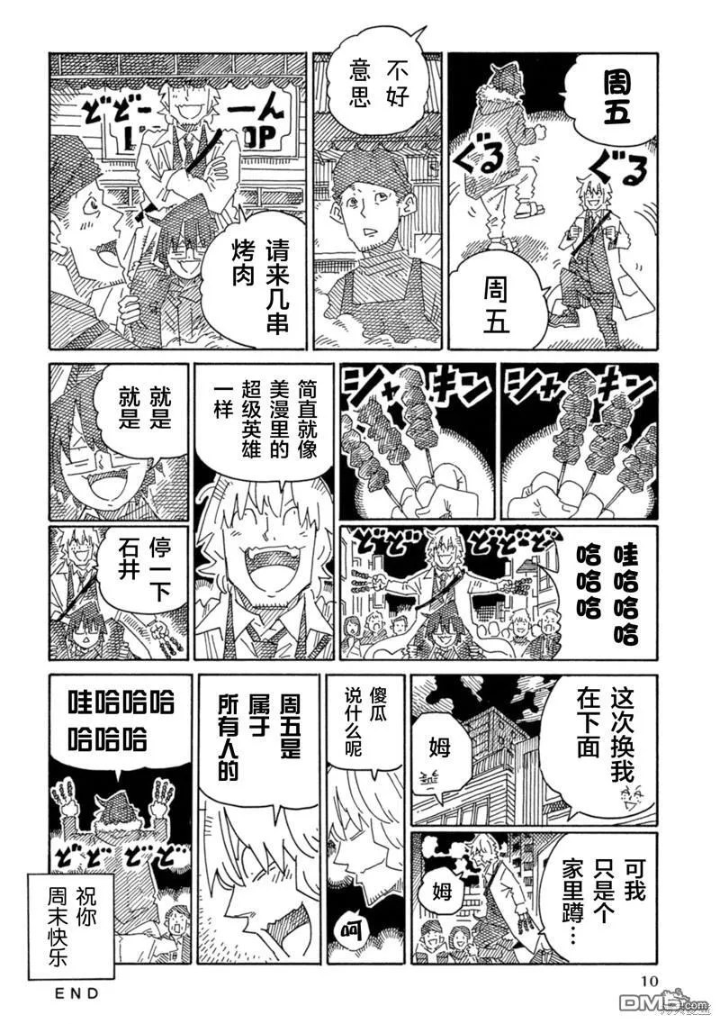 第1830-1838话 第11页