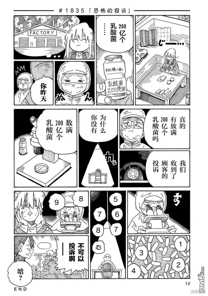 第1830-1838话 第13页