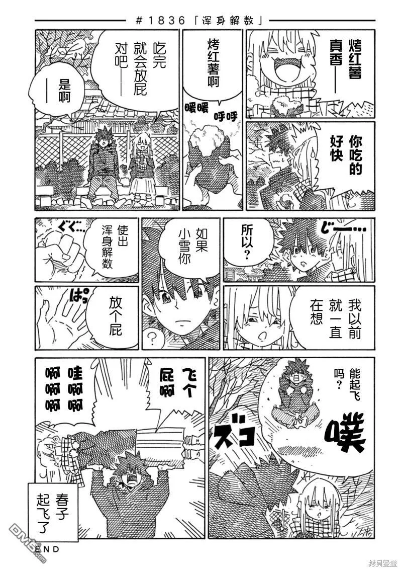 第1830-1838话 第14页