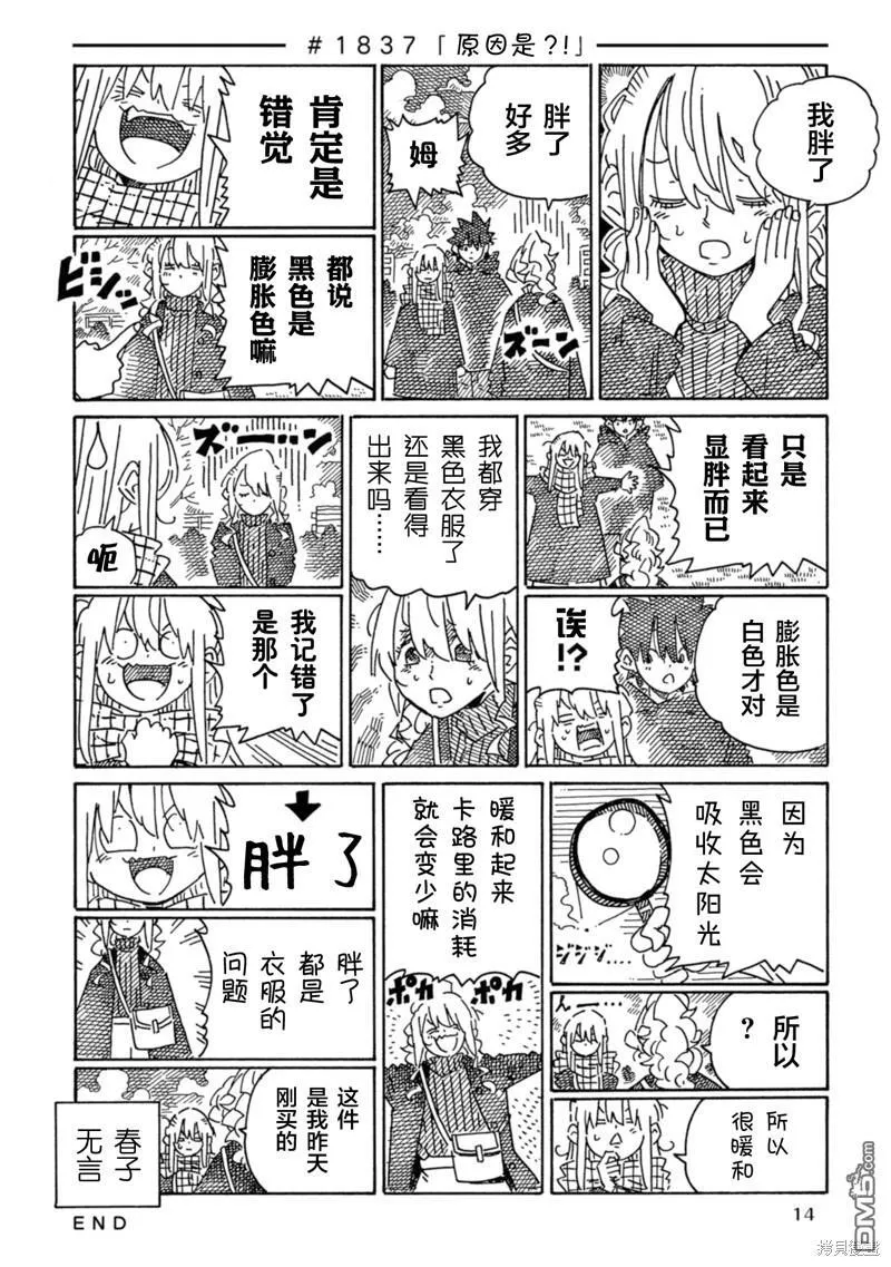 第1830-1838话 第15页