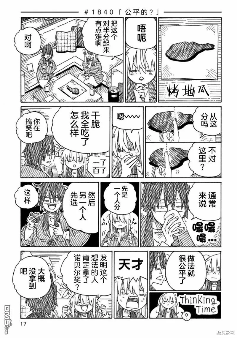 第1830-1838话 第21页