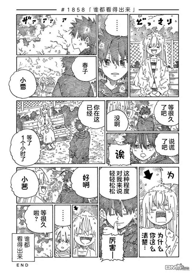 第1850-1860话 第12页