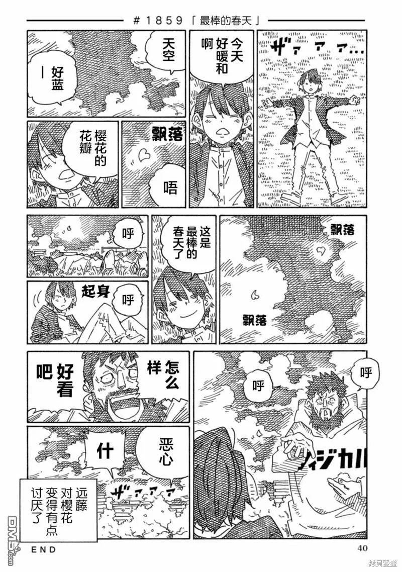 第1850-1860话 第13页
