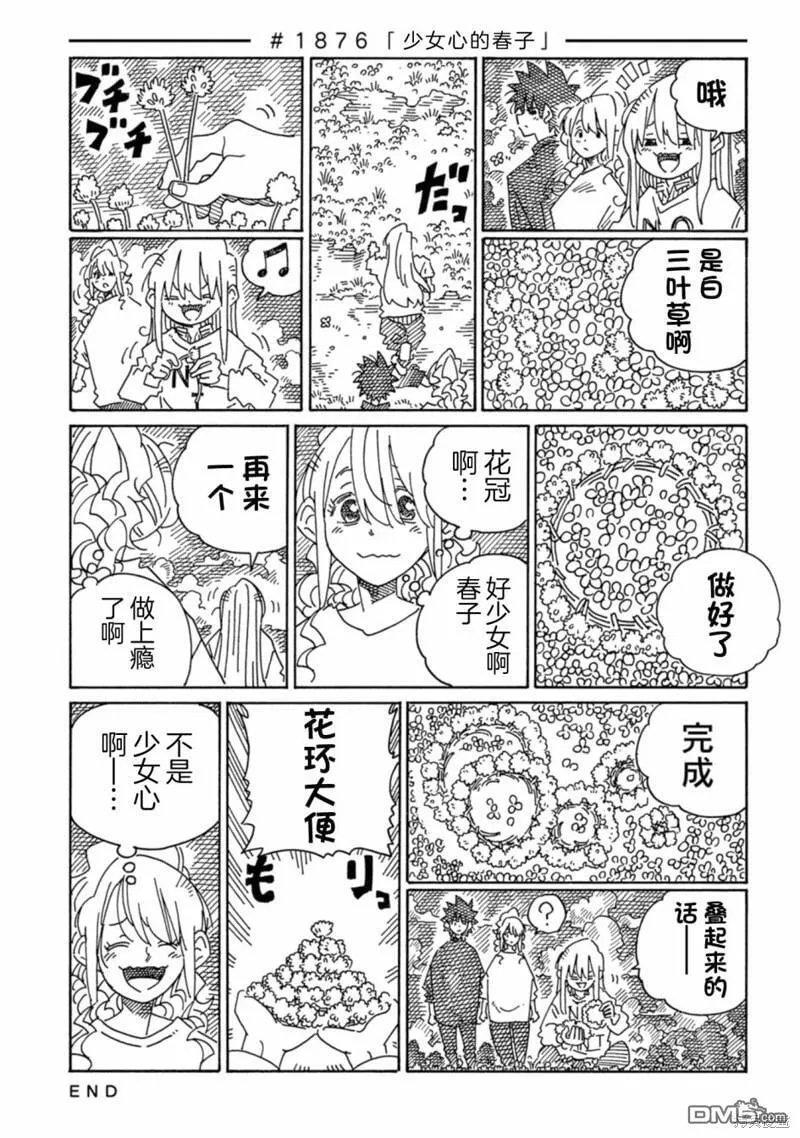 第1869-1878话 第9页