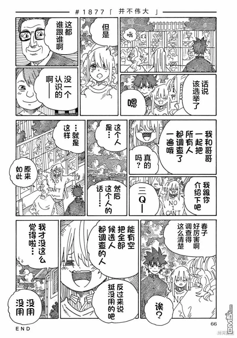 第1869-1878话 第10页