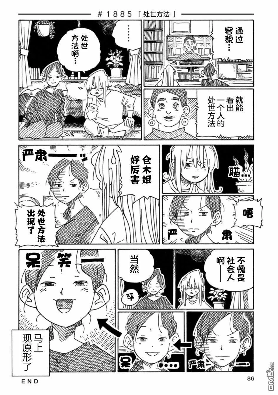 第1884-1892话 第2页