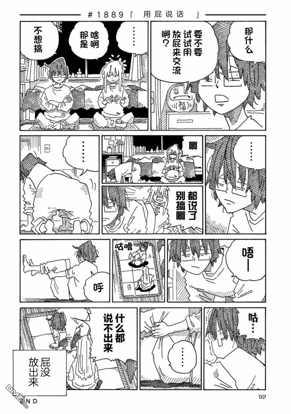 第1884-1892话 第8页