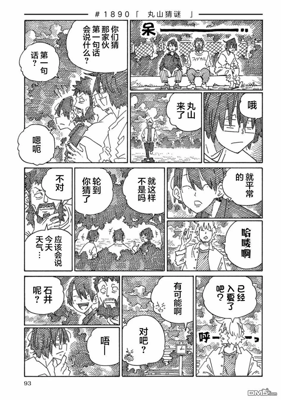 第1884-1892话 第9页