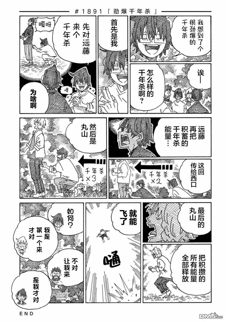 第1884-1892话 第11页