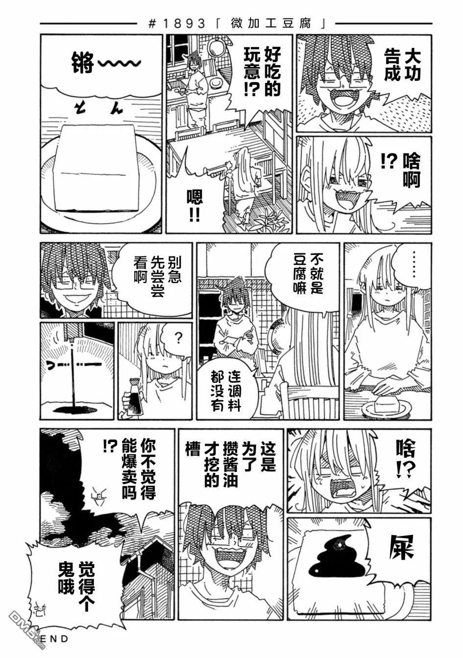 第1893-1899话 第1页
