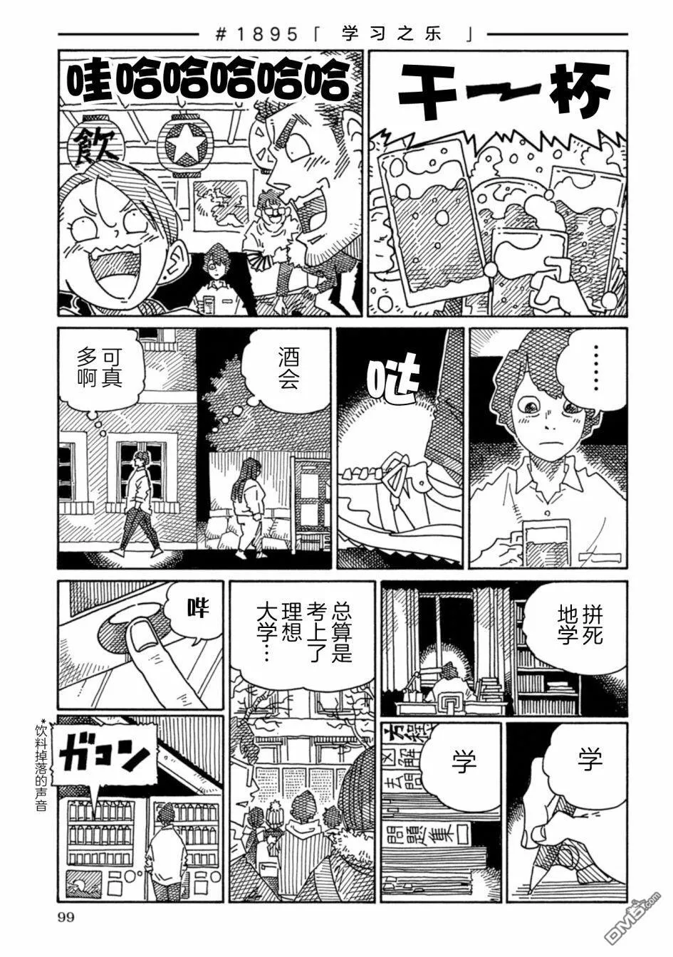 第1893-1899话 第3页