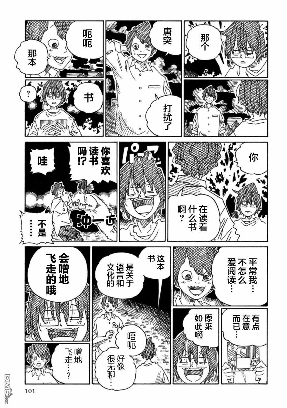 第1893-1899话 第5页
