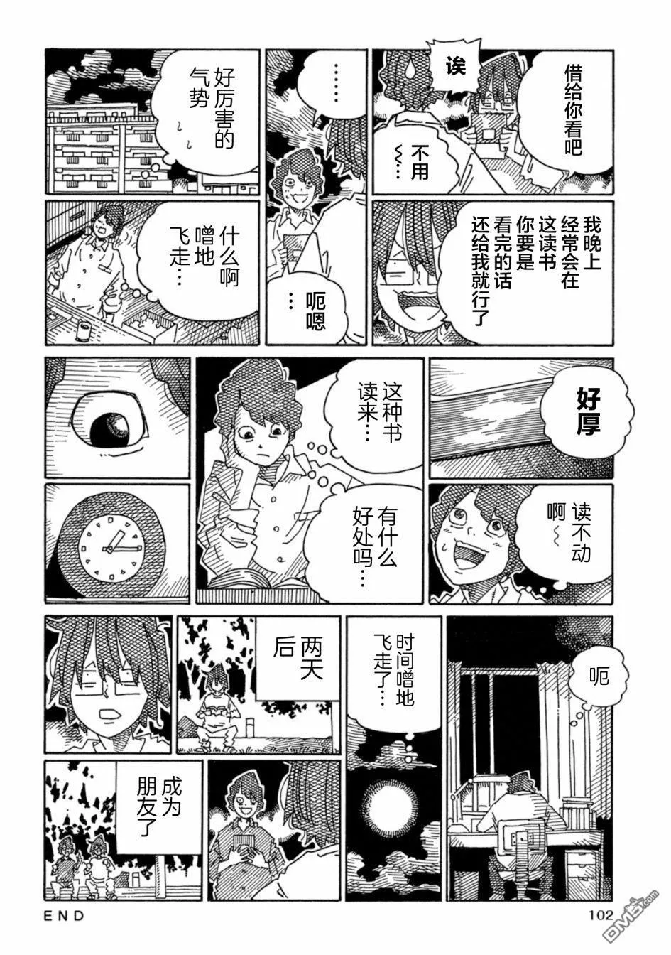 第1893-1899话 第6页