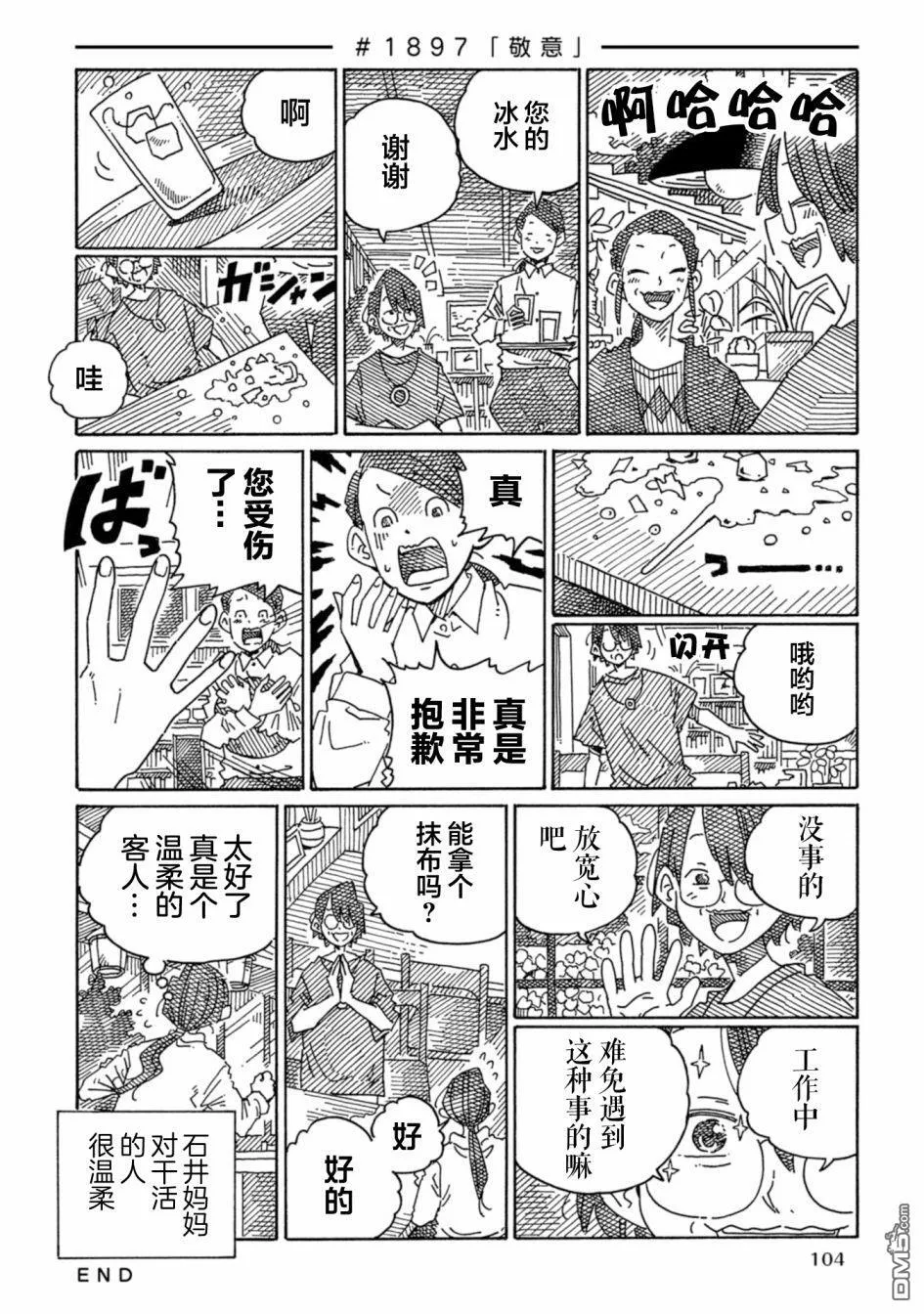 第1893-1899话 第8页
