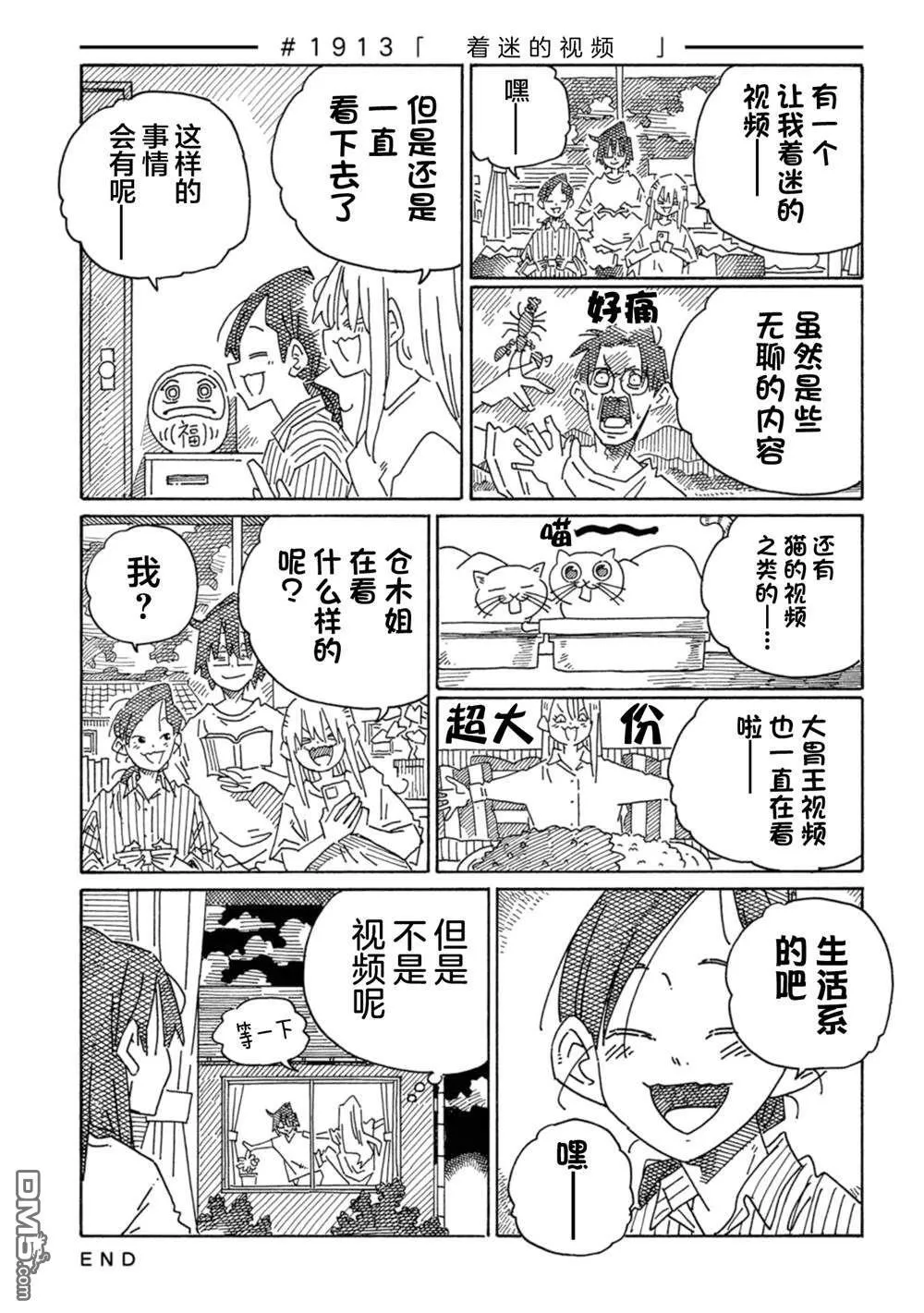 第1911-1920话 第3页