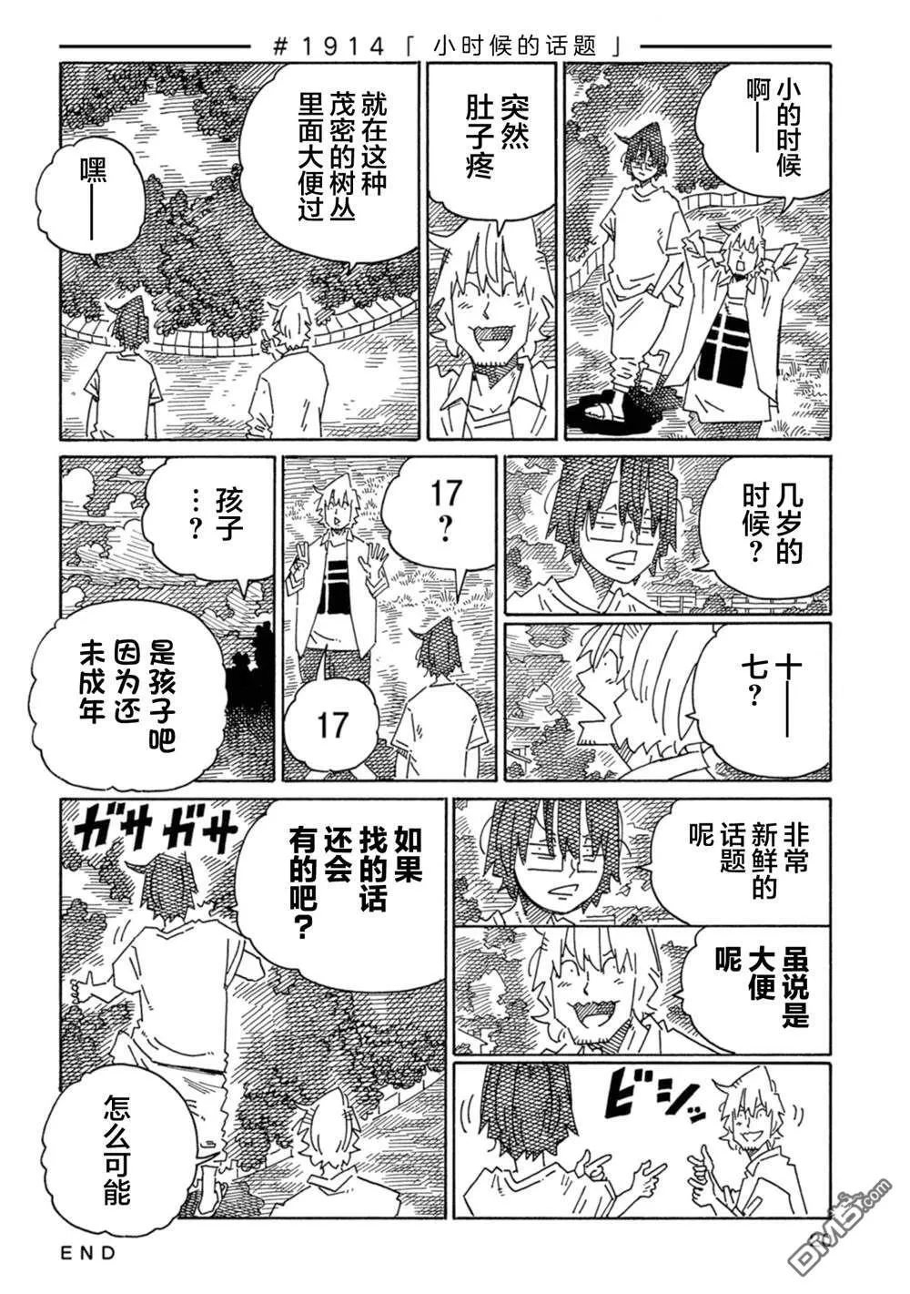 第1911-1920话 第4页